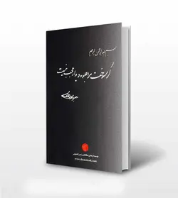 سوخته سیر مالک عارف انصاری همدانی