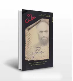 عطش سیر توحیدی آیت الله قاضی طباطبایی