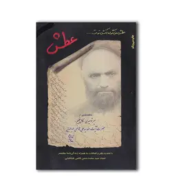 عطش سیر توحیدی آیت الله قاضی طباطبایی