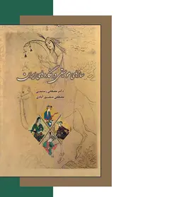 سازهای موسیقی در نگاره های ایران