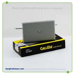 قفل برقی در بازکن کالیوز CU-007 - لوازم برق شایان