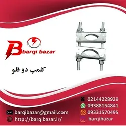 متعلقات صاعقه گیر (پایه نیم متری + کانکتور + کلمپ)
