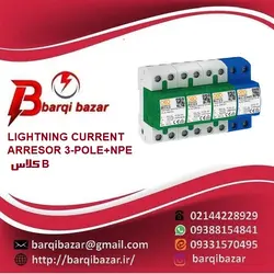 سرج ارستر OBO کلاس B