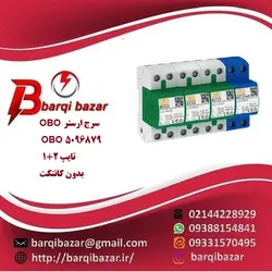 سرج ارستر OBO کلاس b+c
