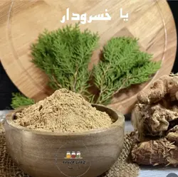 خسرودار