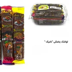 لواشک يخمکي ناميک