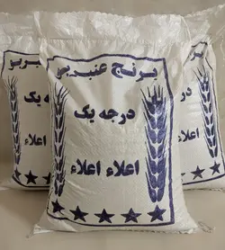 برنج عنبر بو اعلا (کیسه 10 کیلوگرمی)