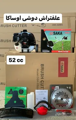 علفتراش پشتی اوساکا با کیفیت درجه یک محصول جدید علفتراش موتوری بنزینی OSAKA - بازرگانی مرادی