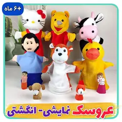 عروسک نمایشی