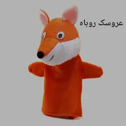 عروسک نمایشی