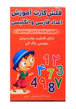 فلش کارت آموزش اعداد فارسی و انگلیسی