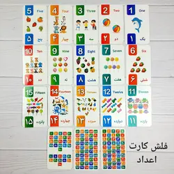 فلش کارت آموزش اعداد فارسی و انگلیسی