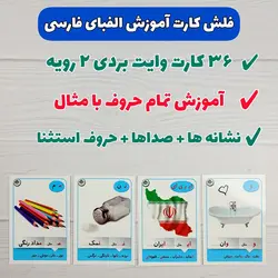 فلش کارت آموزش الفبای فارسی