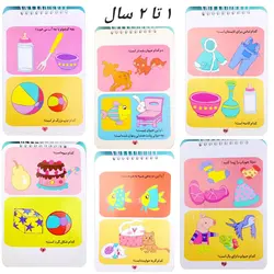 کتاب 200 لقمه هوش 1 تا 2 سال