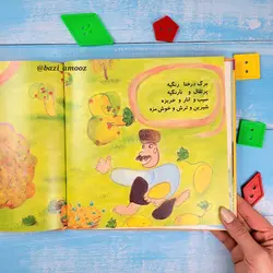 کتاب اتل متل کدوم فصل
