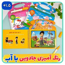 کتاب جادویی (مجیک واتر)