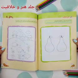 کتاب کار هنر و خلاقیت پیش دبستانی خیلی سبز