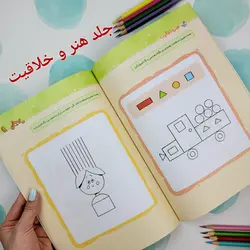 کتاب کار هنر و خلاقیت پیش دبستانی خیلی سبز