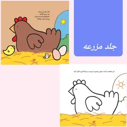 کتاب های اتل متل_برچسبی و رنگ آمیزی