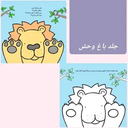 کتاب های اتل متل_برچسبی و رنگ آمیزی