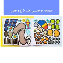 کتاب های اتل متل_برچسبی و رنگ آمیزی