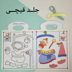 کتاب های پیشی پیشی، رنگ رنگ (قیچی_برچسب_مدادرنگی)