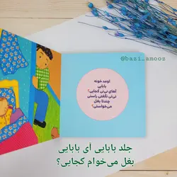 کتاب های شعر مامان و بابا دالی بازی