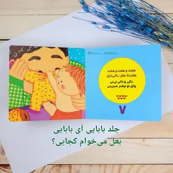 کتاب های شعر مامان و بابا دالی بازی