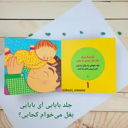 کتاب های شعر مامان و بابا دالی بازی