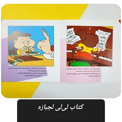 لی لی لجبازه(فسقلی ها)