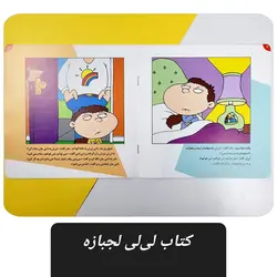 لی لی لجبازه(فسقلی ها)