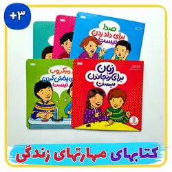 مجموعه کتاب های مهارت زندگی نردبان