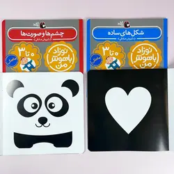 پک نوزاد باهوش من (0 تا 12 ماهگی)