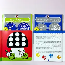 پک نوزاد باهوش من (0 تا 12 ماهگی)