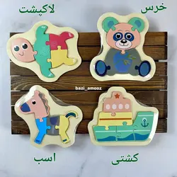 پازل چوبی چند تکه