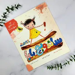 ساندویچ بابا