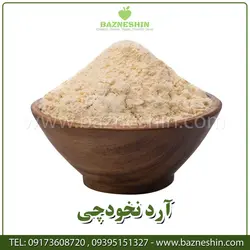 آرد نخودچی | پودر نخودچی درجه 1 بازنشین مارکت