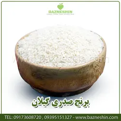 برنج صدری | برنج صدری درجه 1 استان گیلان