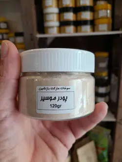 پودر موسیر | موسیر باکیفیت پودر شده بازنشین