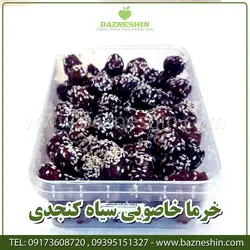 خرما خاصویی سیاه | خاصویی سیاه شیره دار کنجدی بازنشین
