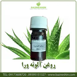 روغن آلوورا | روغن خالص آلوئه ورا 30 میل