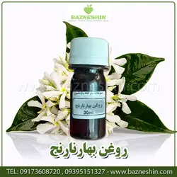 روغن بهار نارنج | روغن خالص بهارنارنج 30 میل
