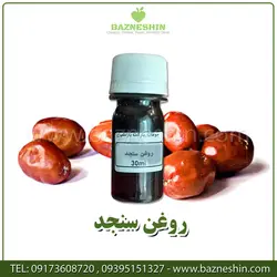 روغن سنجد بازنشین مارکت
