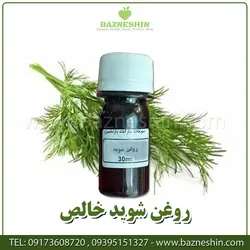 روغن شوید | روغن شوید خالص 30 میل