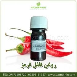 روغن فلفل قرمز | روغن خالص فلفل 30 میل