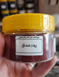سماق | سماق اعلاء بازنشین