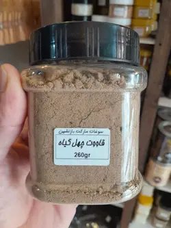 قاووت چهل گیاه | قوتو درجه 1 سیرجان