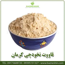 قاووت نخودچی | قوتو نخودچی درجه 1 سیرجان