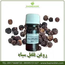 روغن فلفل سیاه | روغن خالص فلفل سیاه 30 میل