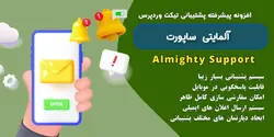 افزونه Almighty Support | پیشرفته ترین افزونه تیکت و پشتیبانی وردپرس